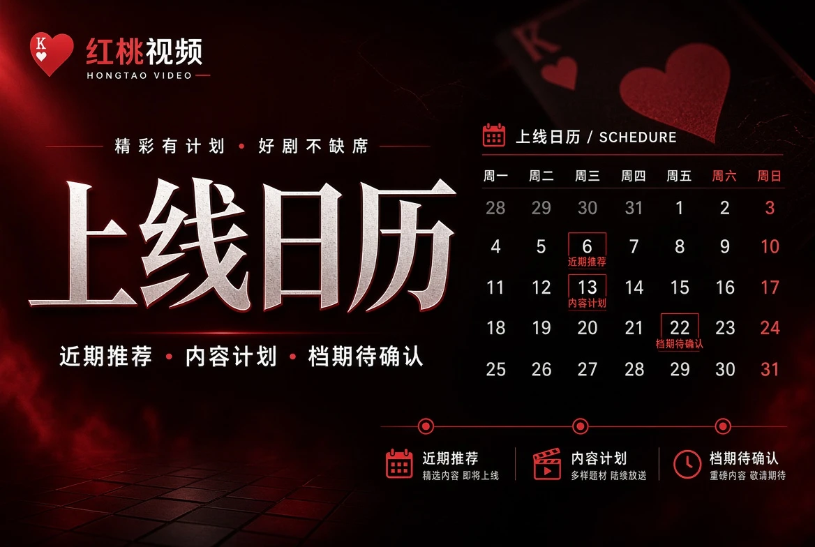 上线日历内容视觉